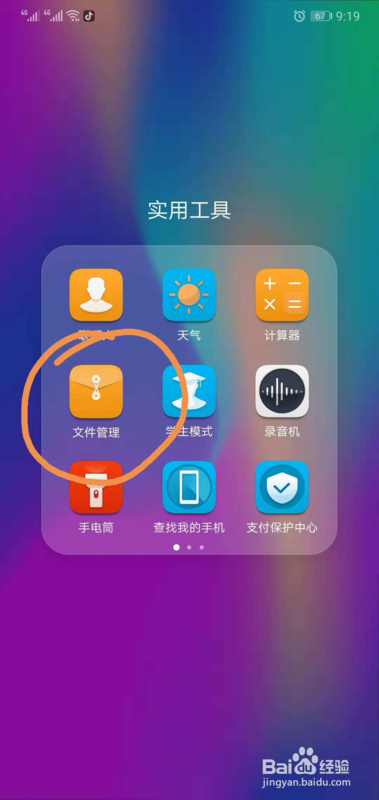 微信文件存入iphone_微信文件保存到苹果手机_iphone微信接收文件保存到哪