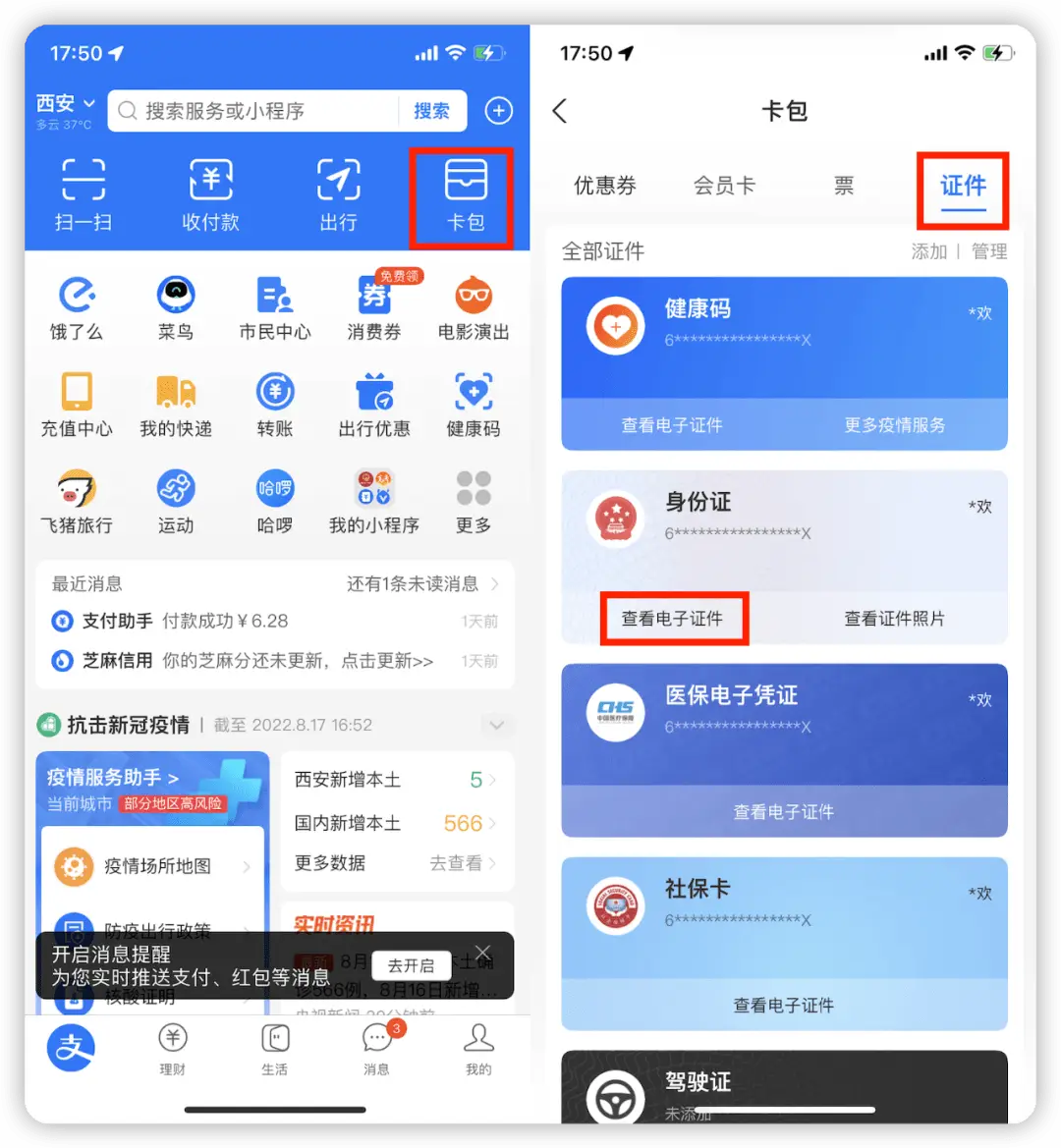 微信里查身份证照片_证微信查看身份照片安全吗_微信怎么查看身份证照片