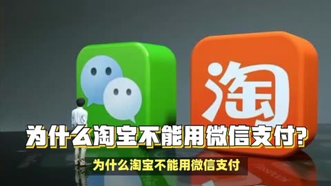 怎样用微信零钱付淘宝的款_淘宝能不能用微信零钱支付_能用微信的钱付淘宝吗