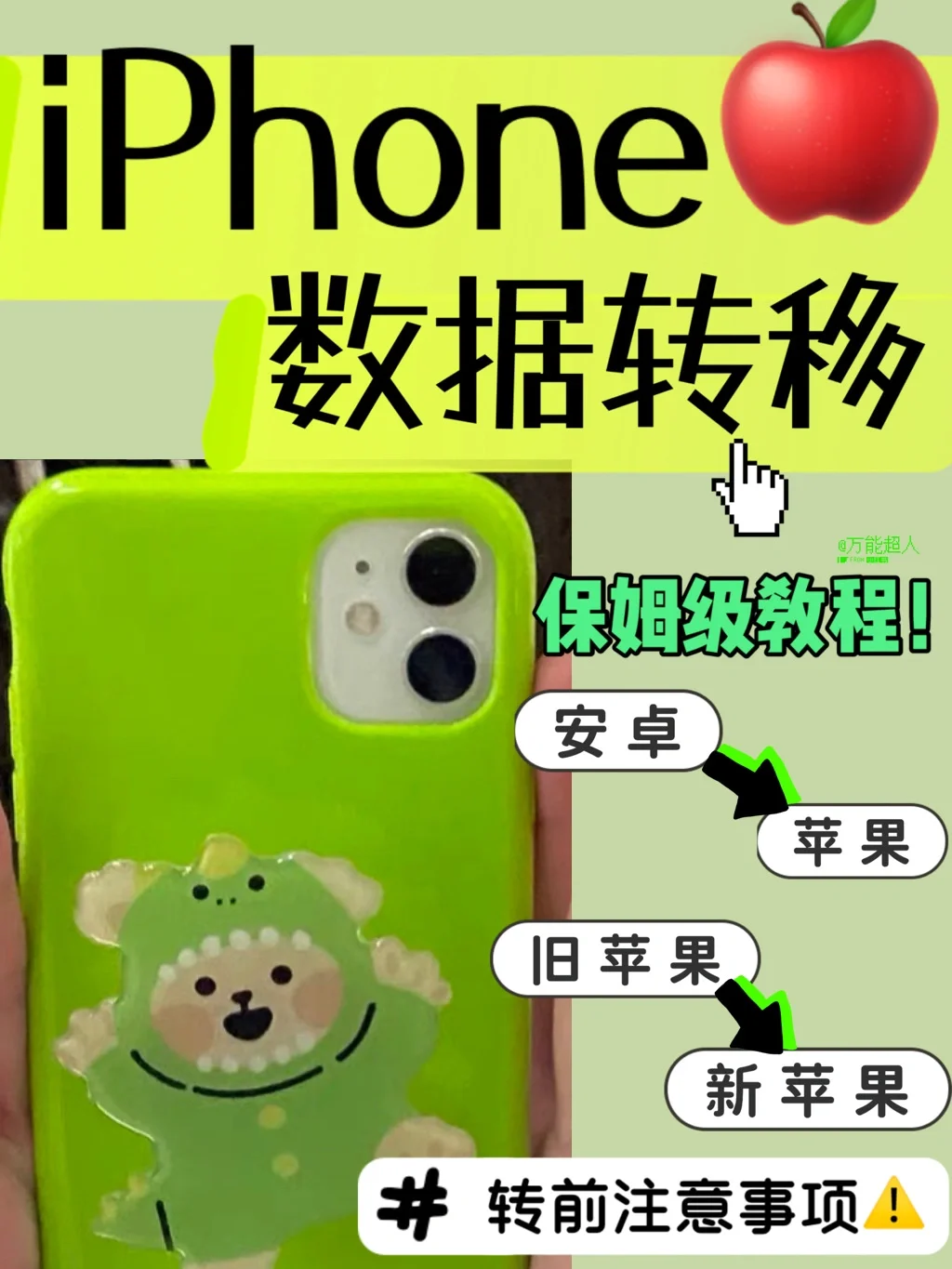 安卓转移短信到ios_安卓短信转移到iphone_安卓手机短信迁移iphone