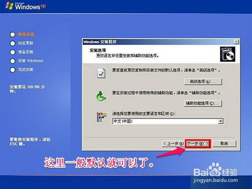 u盘安装 windows xp系统