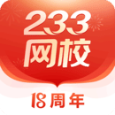 233网校免费下载 