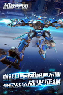 机甲手游,体验未来战斗魅力