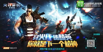 火线精英手游,体验多模式竞技盛宴