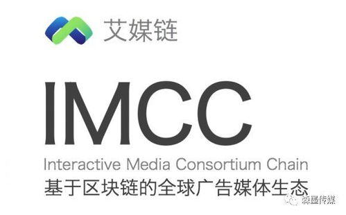 imcc区块链,构建未来金融生态的基石