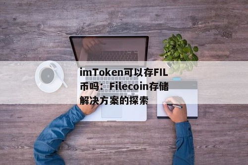 imtoken钱包USDT地址,掌握数字货币安全与便捷的奥秘