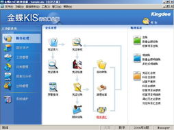 金蝶单机版,企业财务核算与管理的单机信息化解决方案