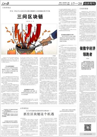 区块链日报,洞察技术革新