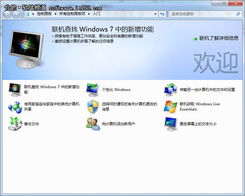 了解windows系统,功能丰富、操作便捷的操作系统概览