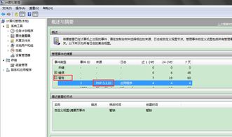 windows系统日志,安全监控与故障排查指南